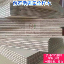 Russian Original Imported Full Birch Wood Multi-Laminate 4-30mm Speaker Waterproof Marine Board Toy Board Model Board