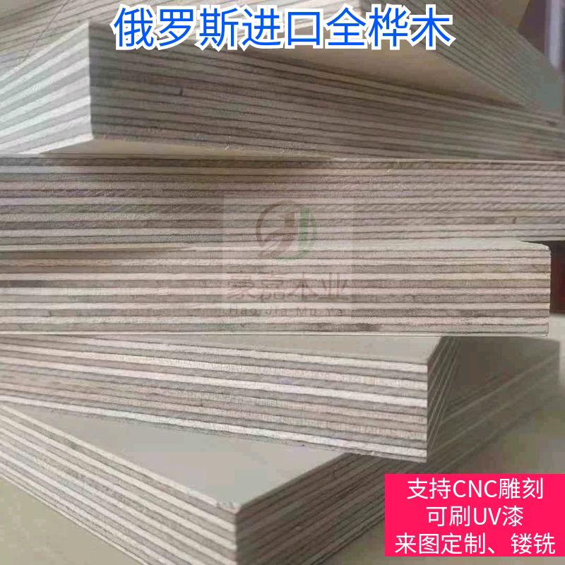 Russian Original Imported Birch Plywood 4-30mm Speaker Waterproof Marine Board Toy Board Model Board Russian Original Imported Birch Plywood 4-30mm Speaker Waterproof Marine Board Toy Board Model Board