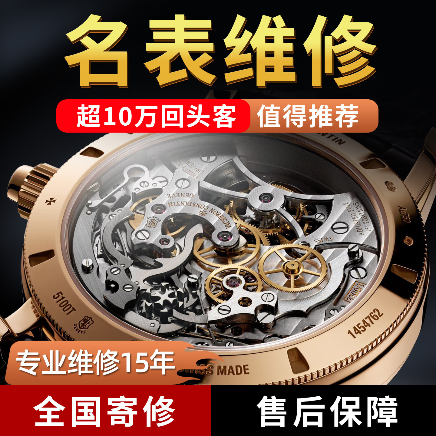 铭时手表维修的LOGO
