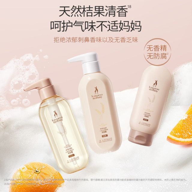 Kangaroo Mom Maternity Care Set Maternity Shampoo Shower Gel Conditioner Natural Pregnancy ຜະລິດຕະພັນບຳລຸງຜິວໜ້າພິເສດ