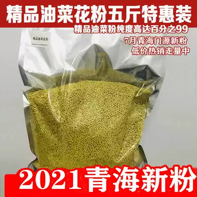 21 years of Rapeseed pollen natural edible bee pollen has not broken wall Qinghai Straight Pick 5kg special dress