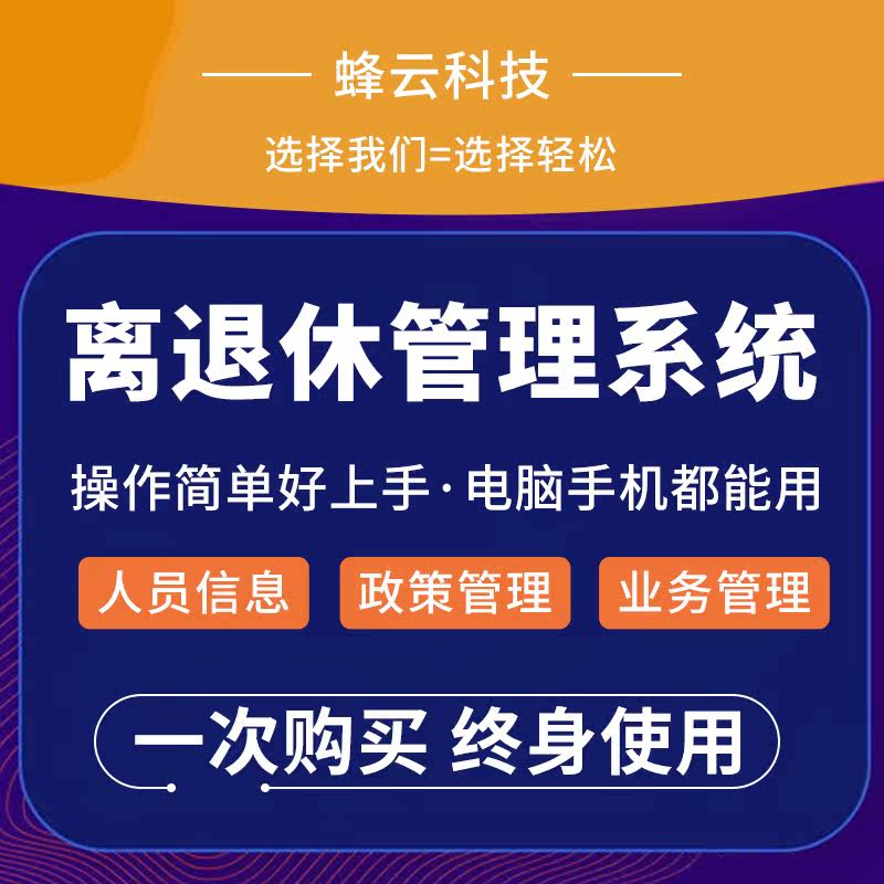 Enterprise ex-retiree management information system finished software Multi-warehouse management software