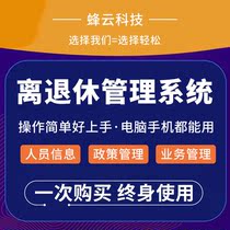 Enterprise retirees management information system finished software multi-warehouse management software.