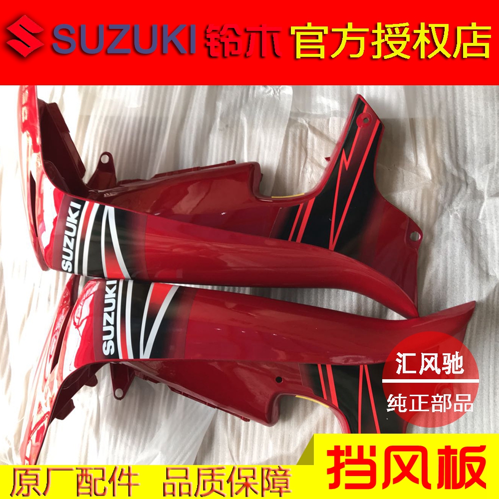 Original plant Light riding Suzuki Beam Locomotive Racing QS110-A-C-2 left and right Wind Shield Race Winning Shell Front Guard Board