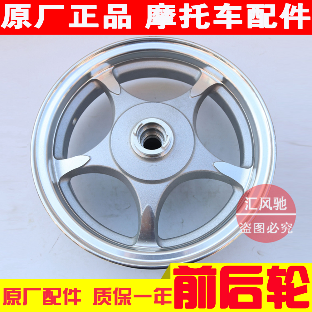 Applicable luxury pedal motorcycle accessories AN125T-2 Neptune HS125T front and rear steel ring aluminium wheel hub-Taobao