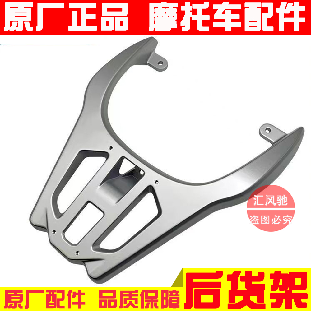 Original Qingqi Suzuki scooter Limeng QS125T-7 rear shelf tailstock carrier aluminum alloy