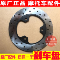 Original Light Riding Suzuki Sports Car Geek Scooter Street Car GSX155 Rear Disc Brake Disc Rear Brake Disc Brake Disc