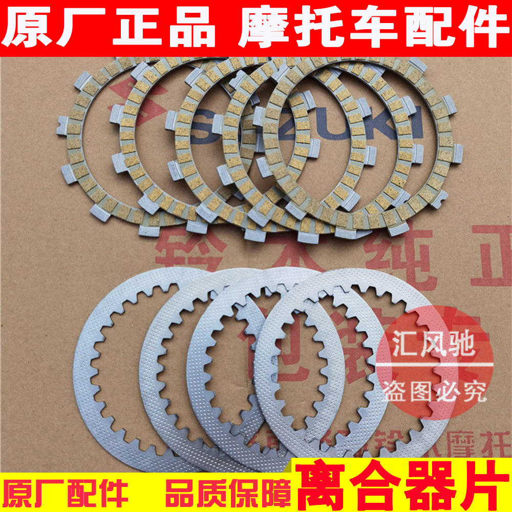 Light riding Suzuki King GS125 Motorcycle clutch sheet QS125-6A-6B Friction Sheet Wood Iron Sheet Separating Sheet-Taobao
