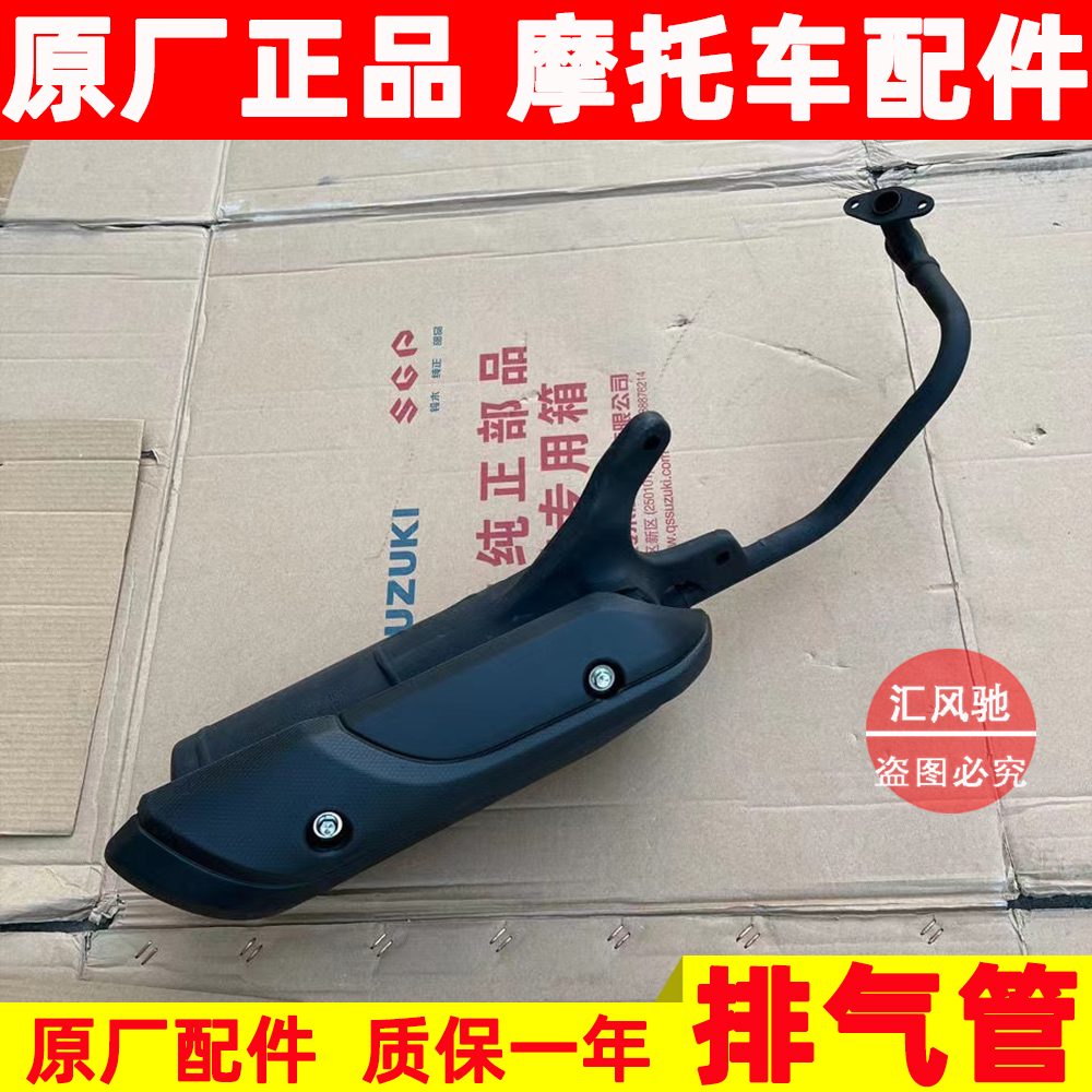 Original Qingqi Suzuki pedal locomotive country four excellent friends UU125T-2 exhaust pipe EFI muffler chimney