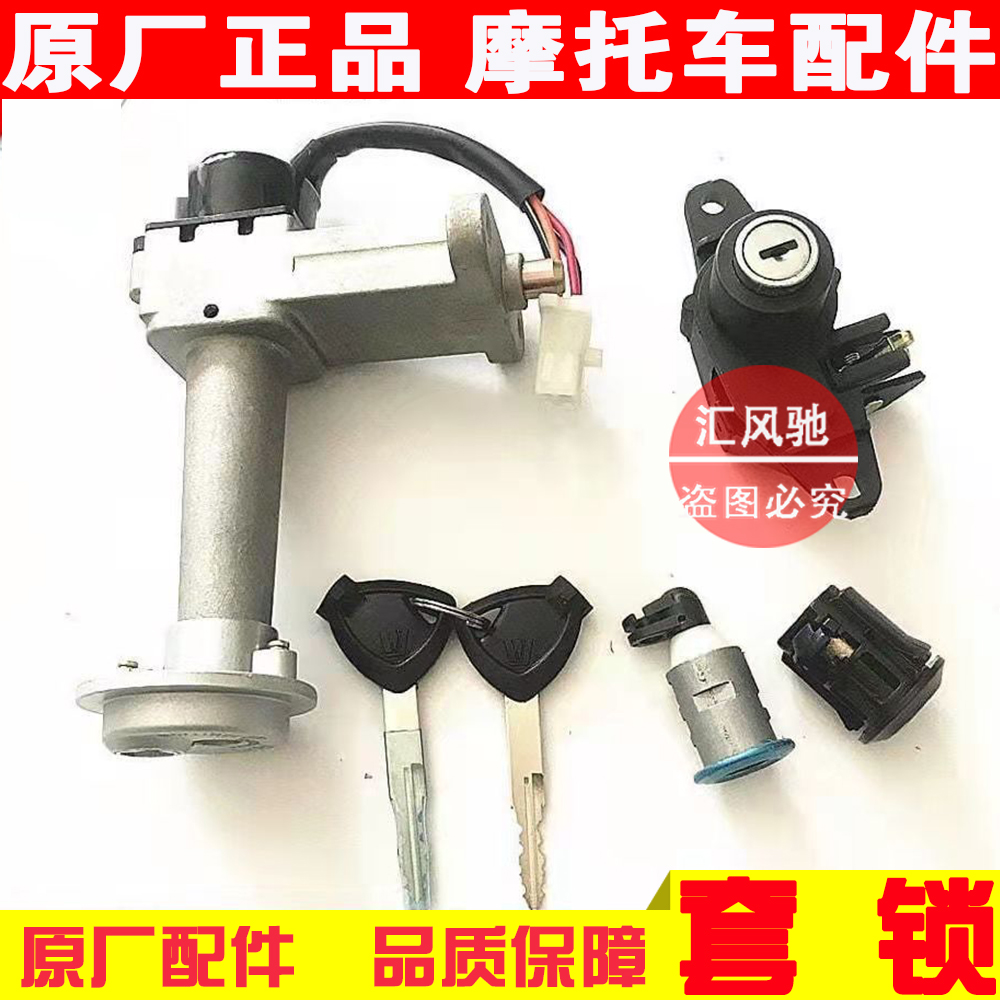 Applicable haute quay pedal motorcycle accessories eagle drill HJ125T-10E-10G sleeve lock full car lock electric door lock-Taobao
