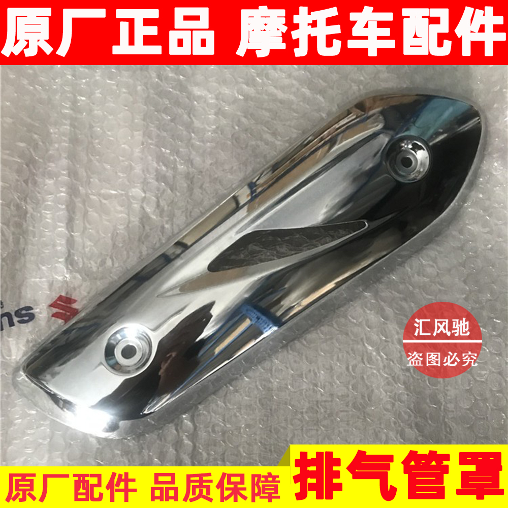 Original Qingqi Suzuki pedal locomotive Ruimeng QS125T-5A anti-scalding cover exhaust pipe cover heat shield guard
