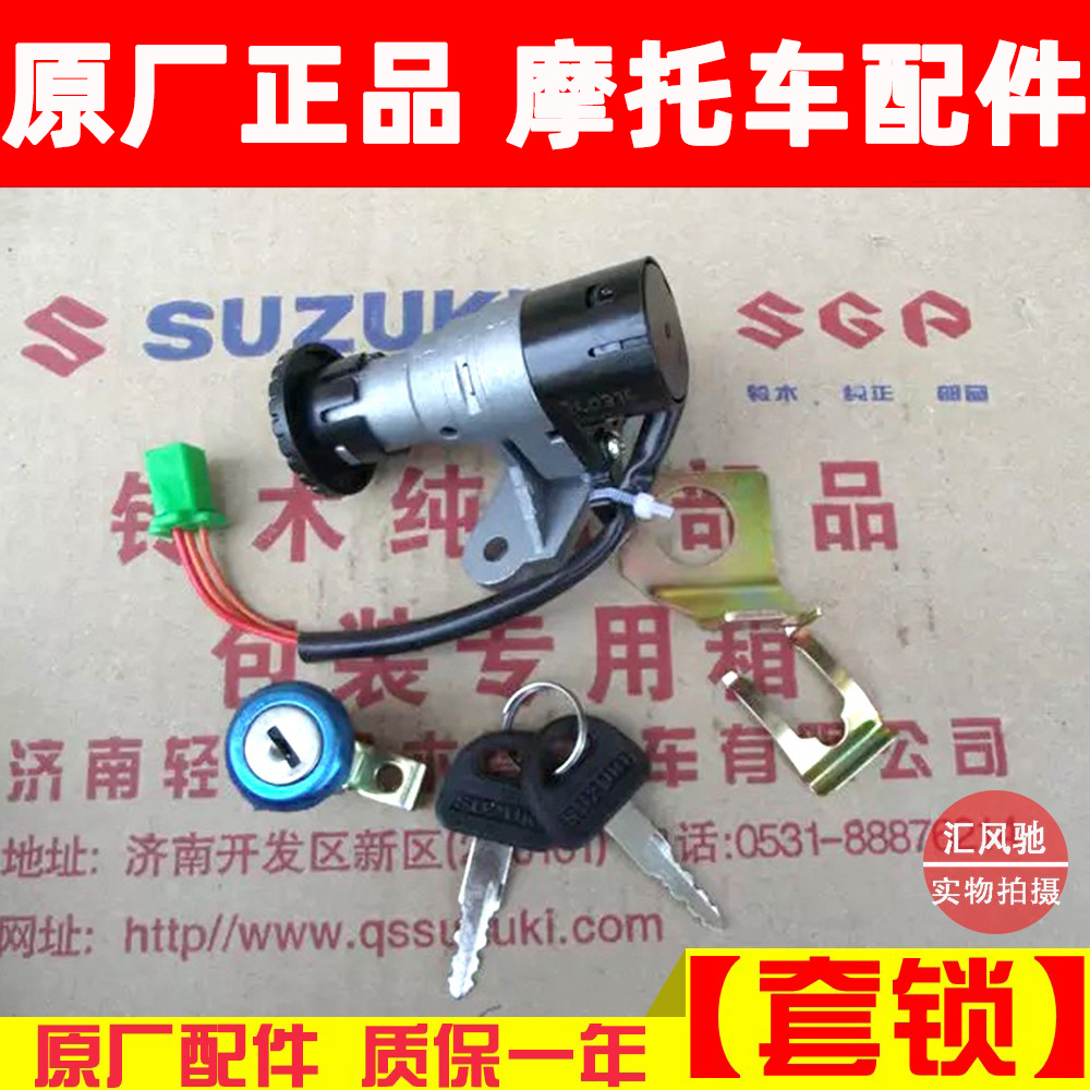Original plant light ride Suzuki bend beam motorcar race win race QS110-A-C-2 sets lock electric door lock all-car lock-Taobao