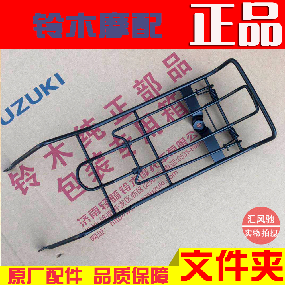 Original Qingqi Suzuki curved beam locomotive Saichi QS110-C-A folder debris clip Intermediate cargo clip