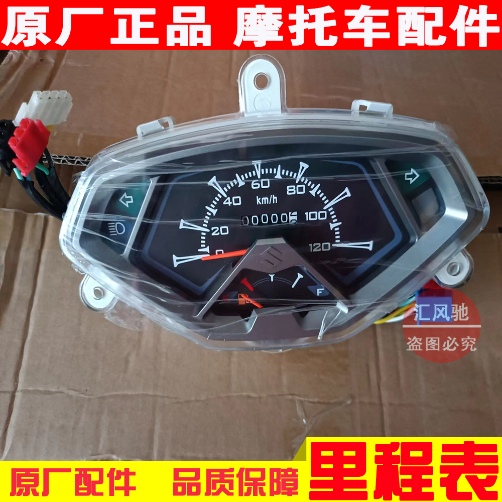 Applicable luxury Pedal Motorcycle Red Treasure UM125T-C-A-E Mileage meter Meter Glass Kilometer Watch Code Watch-Taobao