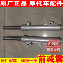 Applicable to the original Haojue scooter China 4 VH125 front shock absorption HJ125T-20-20A fork front suspension