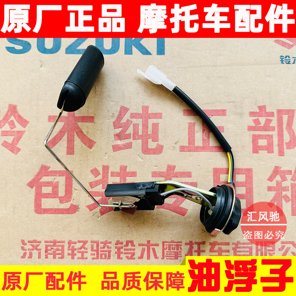 Original plant light ride Suzuki Superman QS150T oil floater oil level sensor oil drift-Taobao