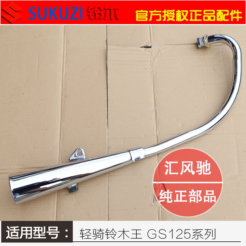 Áp dụng chính hãng phụ kiện xe máy nguyên bản Suzuki GS125 Vua ống khói xả muffler muffler