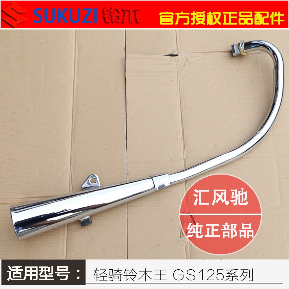 Áp dụng chính hãng phụ kiện xe máy nguyên bản Suzuki GS125 Vua ống khói xả muffler muffler