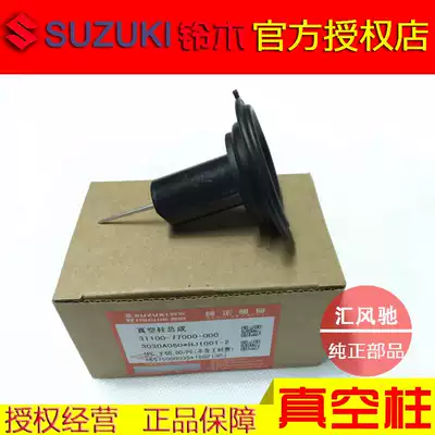 Pedal Locomotive Star Fashion Times Star HJ100T-2-3-7 Carburetor Vacuum Film Plunger Barrel