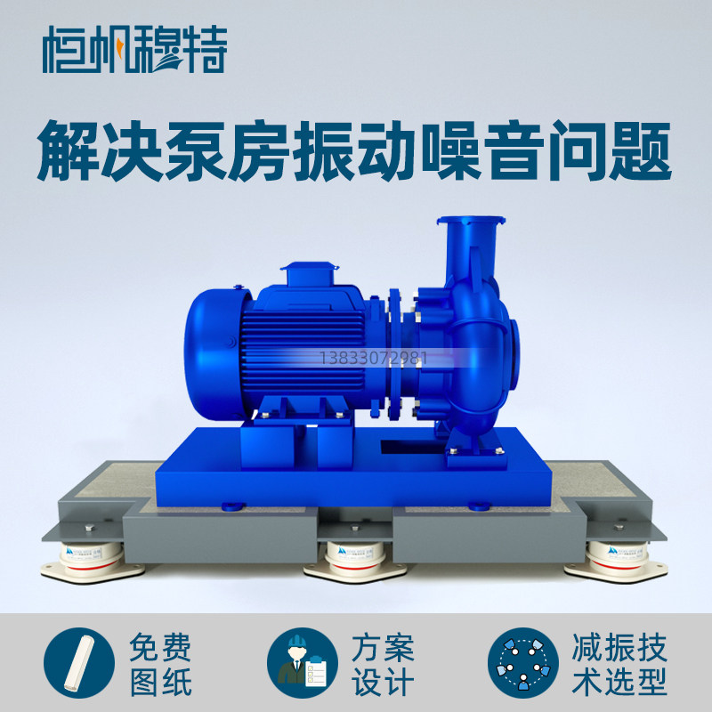 Cement vibration damping pedestal inertia floating damping spring shock absorber seismic noise reduction pump room inert counterweight