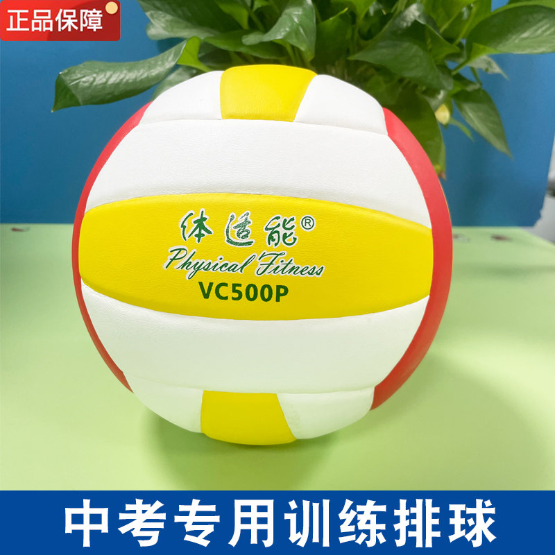 Body fitness Chinese exam special training volleyball junior high school students sports soft style 5 high bomb without injury hand game volleyball-Taobao