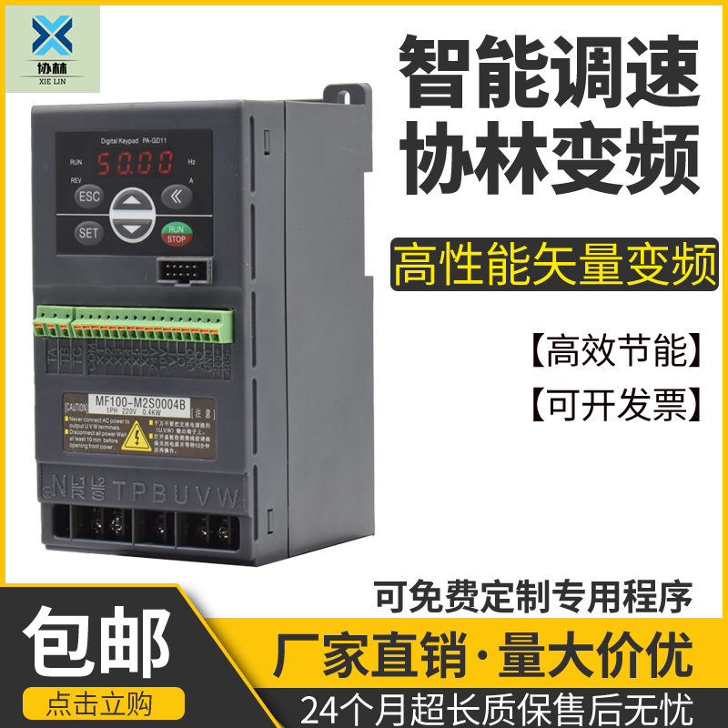 Upper Sea Concerto Vector Frequency Converter MF100 220V 0 4KW Original plant New warranty for 24 months