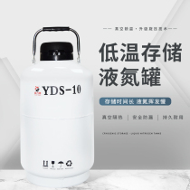 New liquid nitrogen tank YDS10 liters portable barrel bottle Commercial ice cream beauty hospital hotel liquid nitrogen bottle container