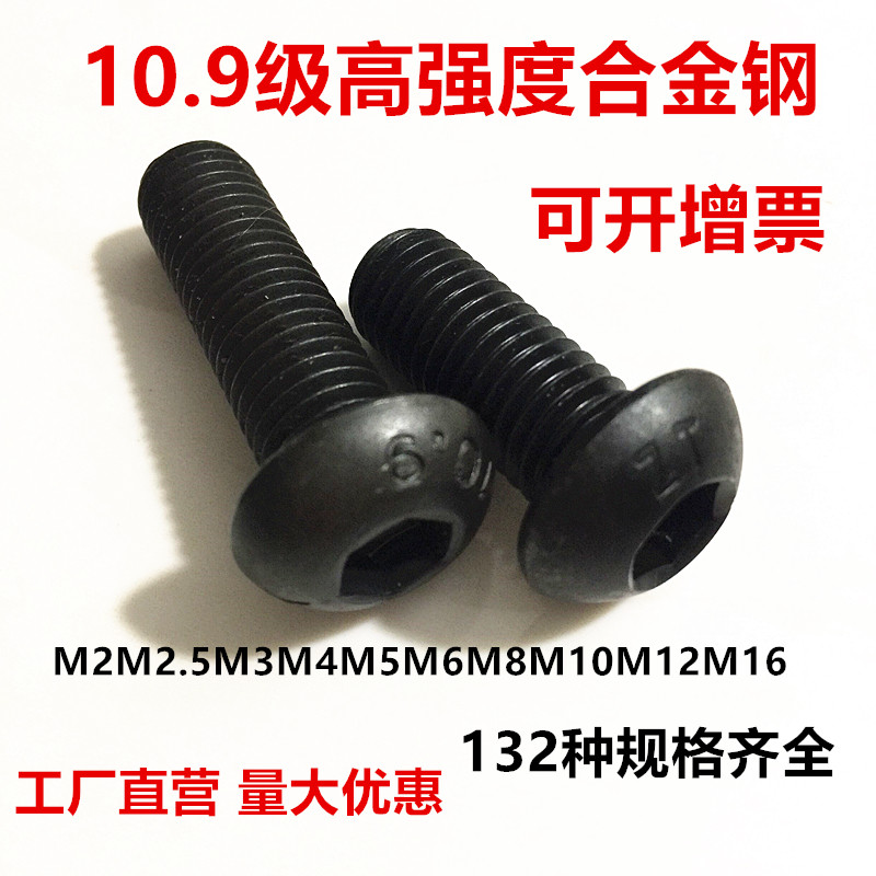 10 9 grade high strength round cup mushroom head screw ISO7380 semi-round head hexagon nail black and hard M3m4