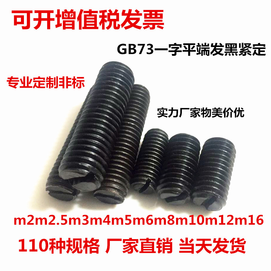 GB73 flat end lined with screws straight groove flat end tightening screw machine rice top wire M8 * 6-60-Taobao