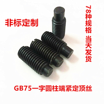 GB75 word cylindrical end fastening top wire slotted headless screw screw M5* 6 8 10 12 16 30