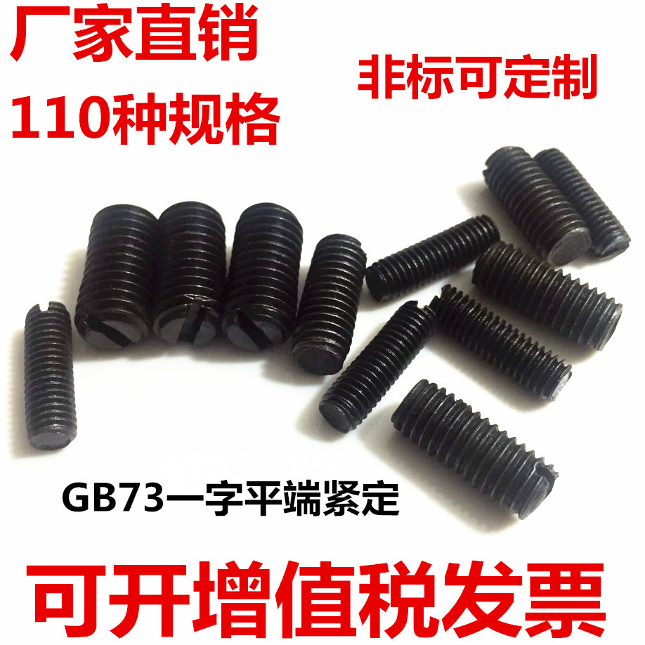 One-character flat end set screw GB73 top wire headless machine meter screw stop screw chicken rice m5x4 -- 50