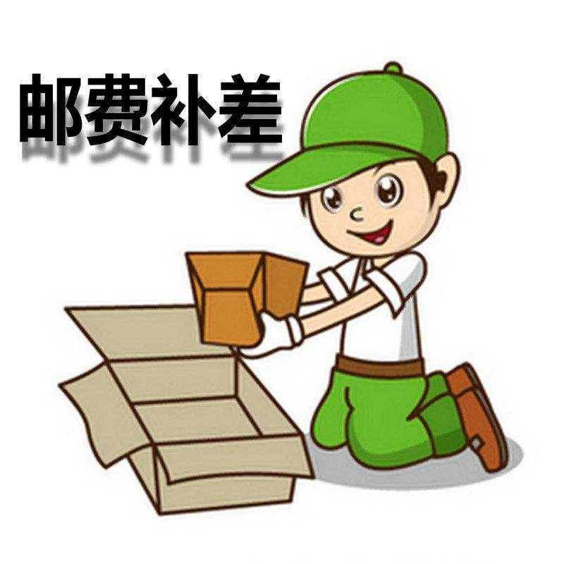 补差专用