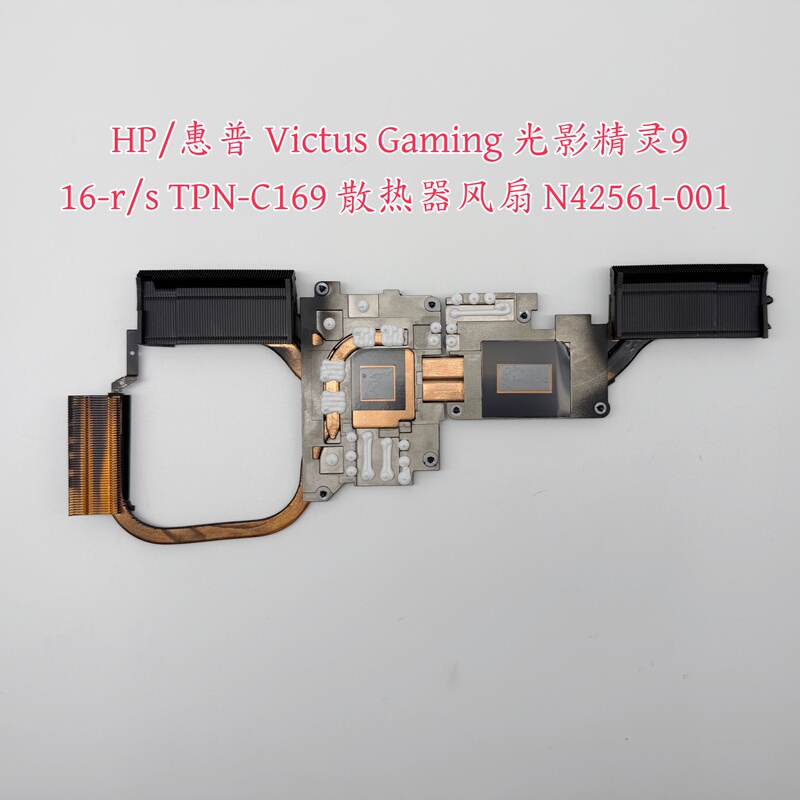 Hp Victus Gaming Light and Shadow Elf 9 16-R Tpn-C169 Radiator Fan N42561-001 Hp Victus Gaming Light and Shadow Elf 9 16-R Tpn-C169 Radiator Fan N42561-001