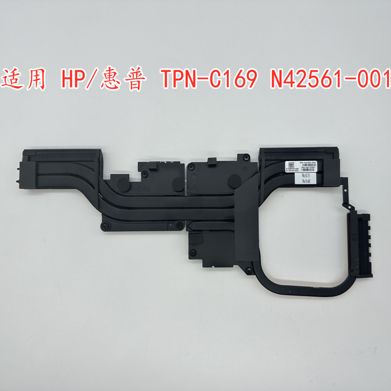 Suitable for the New Hp/Hp Tpn-C169 N42561-001 Radiator Suitable for the New Hp/Hp Tpn-C169 N42561-001 Radiator