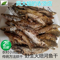 Jiangxi Jian Yongfeng dry goods specialty pure natural small fish dry fire Pei river fish two parts