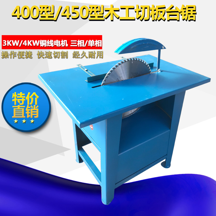 Thickened steel plate large countertop heavy duty 450 woodworking table saw 400 type high power 3KW 4KW electric saw circular saw