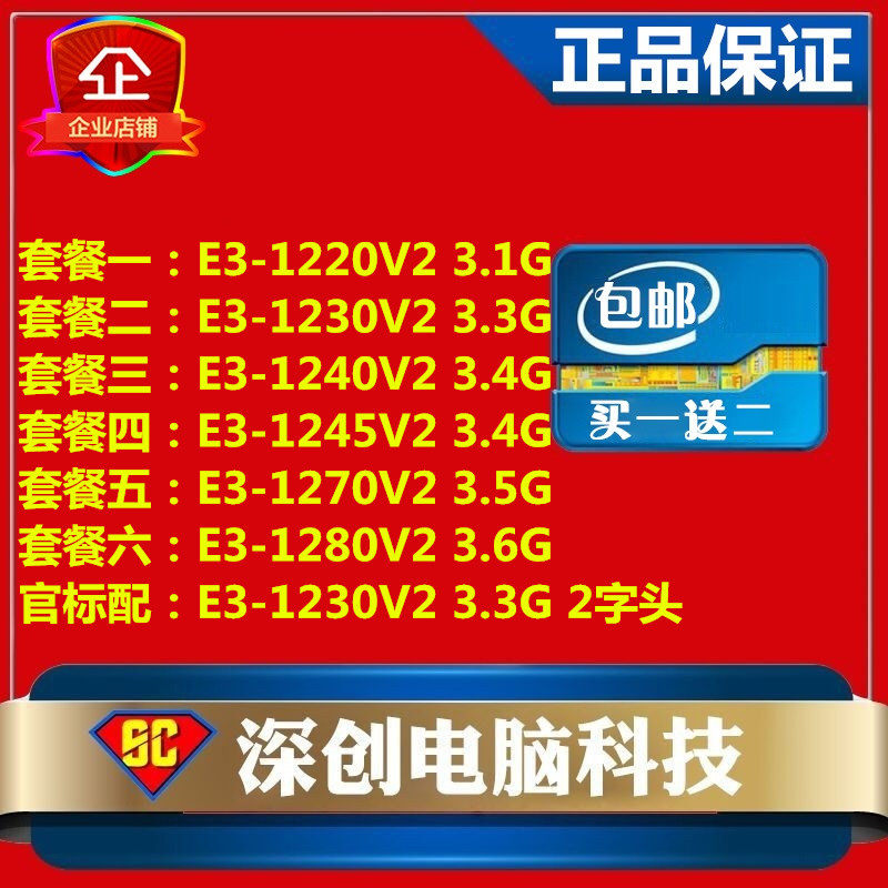 Genuine 1230 V2 12v2 1240 V2 1270v2 1280v2 Four Core Cpu Warranty For Three Years