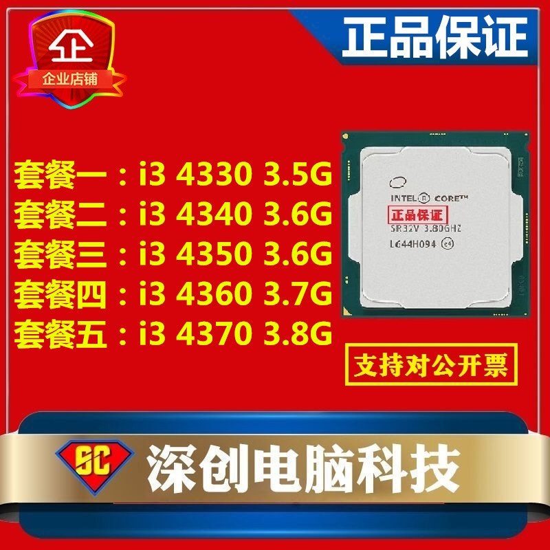 The official version of i3-4330 4340 4350 4370 4360 CPU 1150 needles warranty for three years