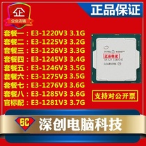 E3-1220V3 1225V3 1226V3 1245 1246 1275 1276 1285v3 Quad-core CPU