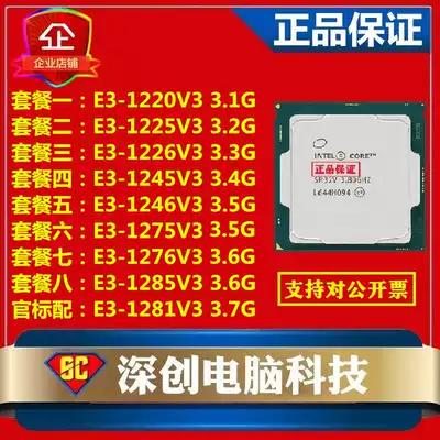 E3-1220V3 1225V3 1226V3 1245 1246 1275 1276 1285v3 Quad-core CPU