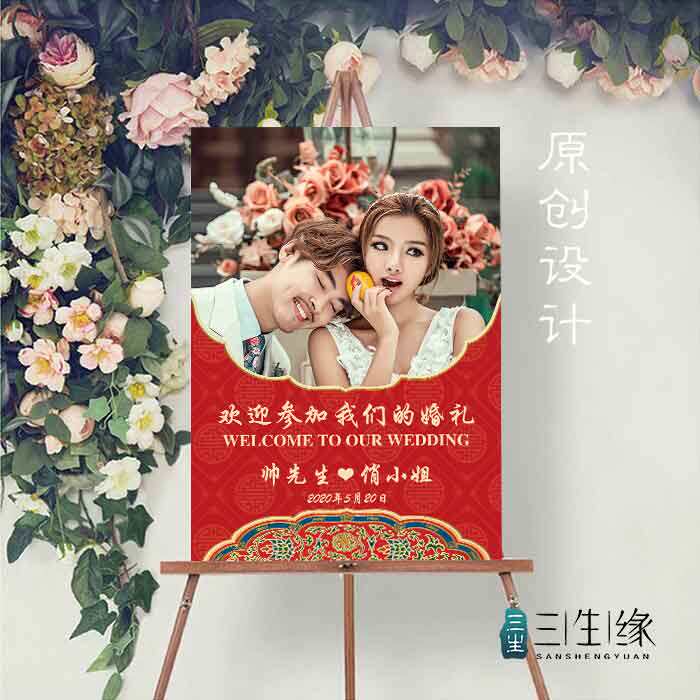 Custom Wedding Greeting Card Engagement Banquet Water Card Chinese Wedding Signs Red Poster Double Wedding Photo Bracket Son-Taobao