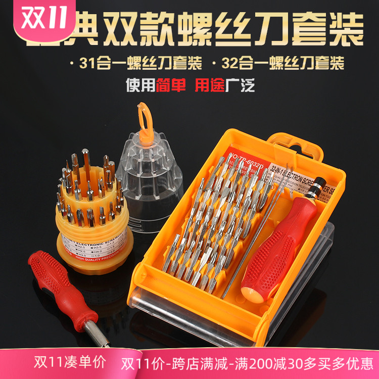 High-quality screwdriver complete set of tools household one-word cross mobile phone special combination set electric drill