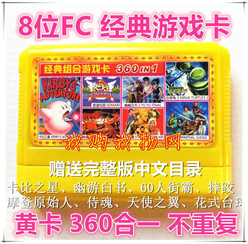 Yellow card 8-bit D99 red and white machine Nintendo game console card eight-bit FC Nintendo 360 in one