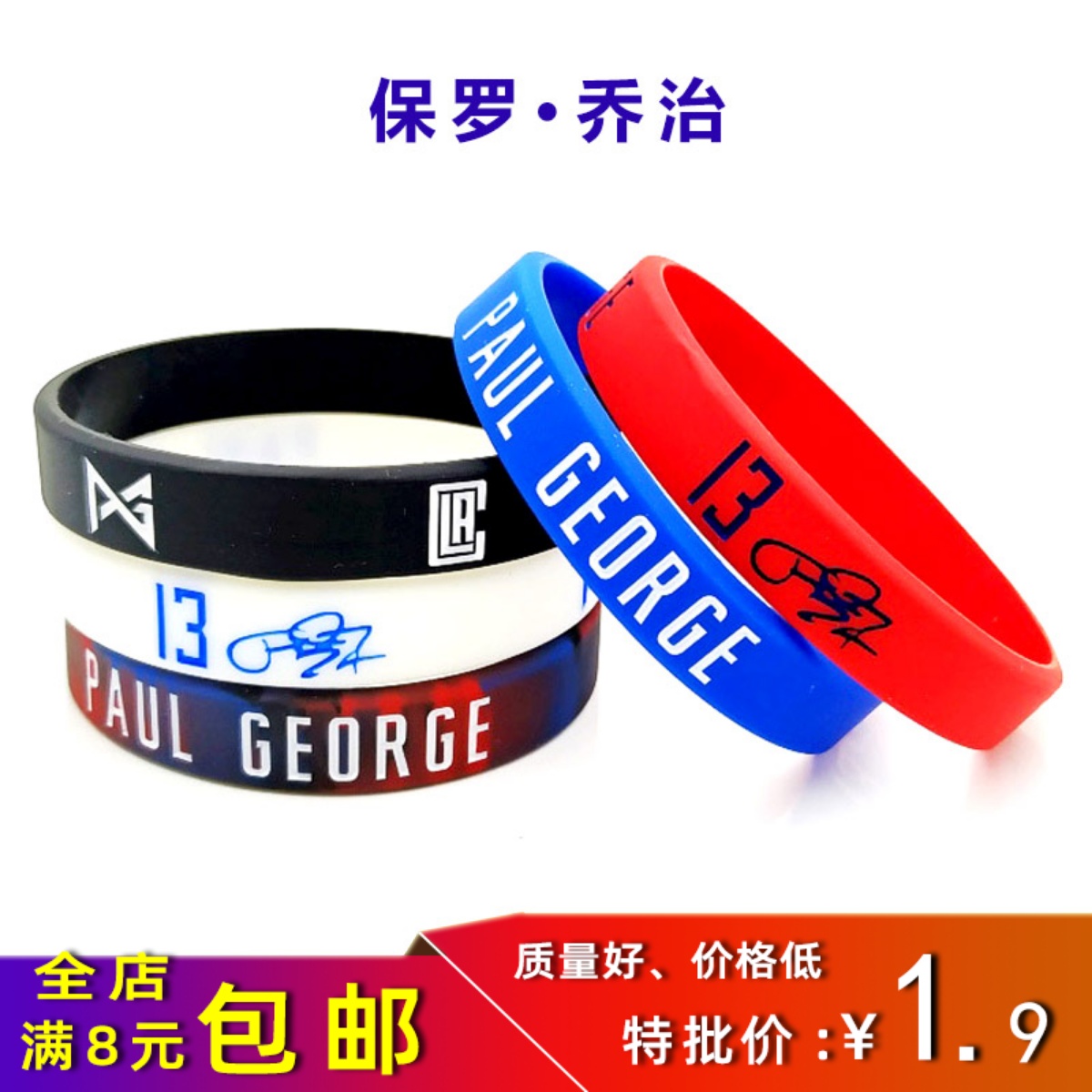 No. 13 Clippers Paul George Basketball Bracelet Silicone wristband Pepper and Men and Women