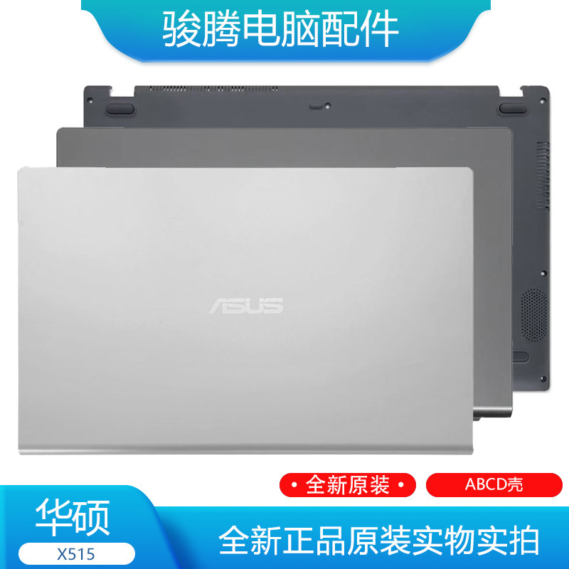 Suitable for Asus X515M X509 Y5200F V5200J Fl8850 a Shell C Shell D Shell Casing Suitable for Asus X515M X509 Y5200F V5200J Fl8850 a Shell C Shell D Shell Casing