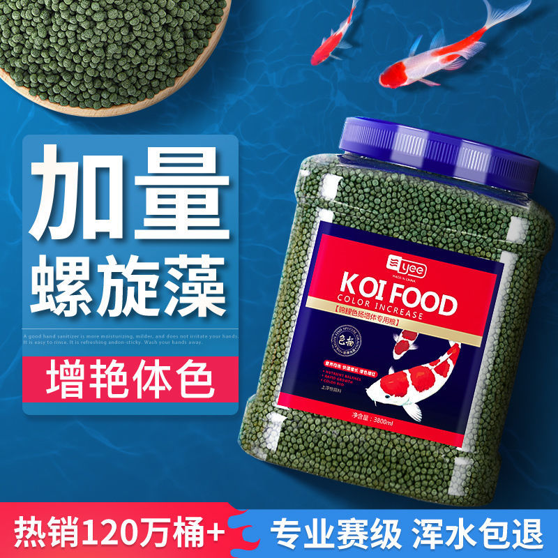 Yee-Item Goldfish Feed Spirulina Coloring Fish Food Koi Fish Food Non-covered Fish Food Small Grains
