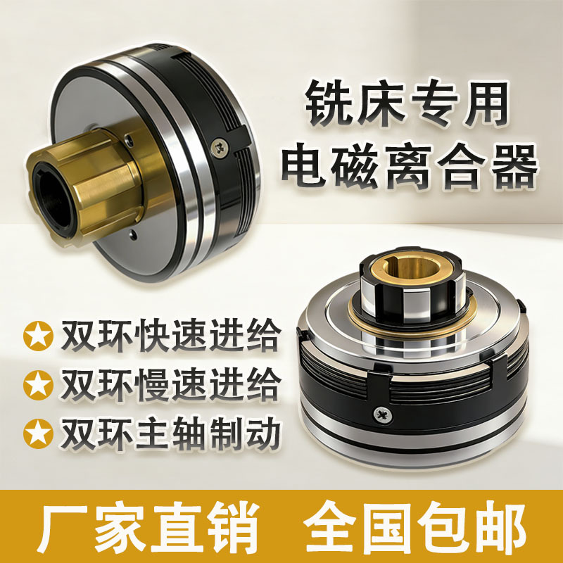Beijing Milling Machine Electromagnetic Clutch Xa6132 Horizontal Milling Clutch Xa5032 Vertical Milling Clutch Dlmx-5Ks