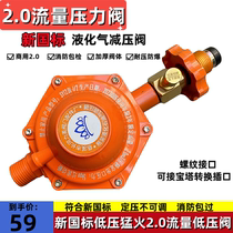 Gas Beauty Gas Table 2 0 Flow Commercial Basse Pression Valve Flame Cooker Explosion-preuve pression Valve Liquefied Gas Bottled Safety Valve