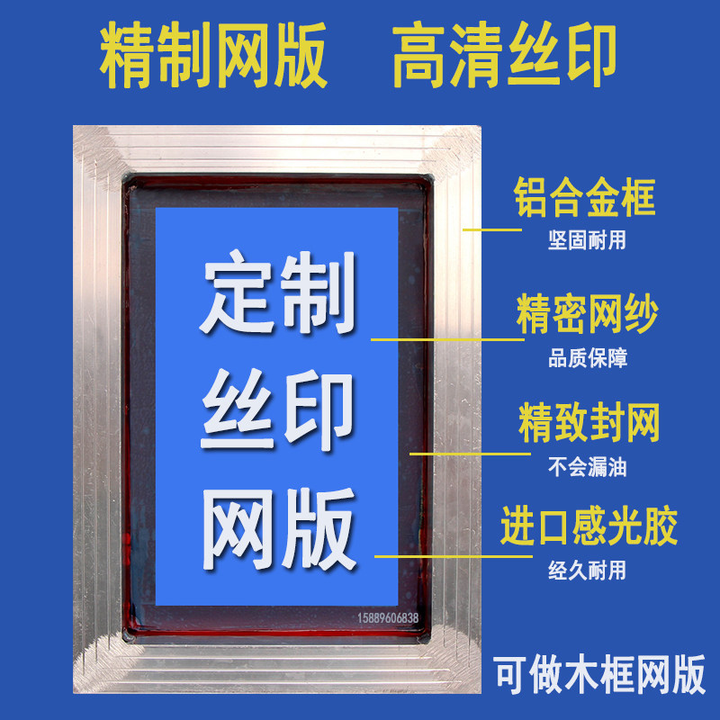 Manufacturers supply screen printing screen printing custom printing screen plate Aluminum alloy screen frame screen printing word template custom-made