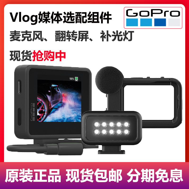 GoPro10 media component LED light LCD display screen microphone flip screen fill light optional Vlog9